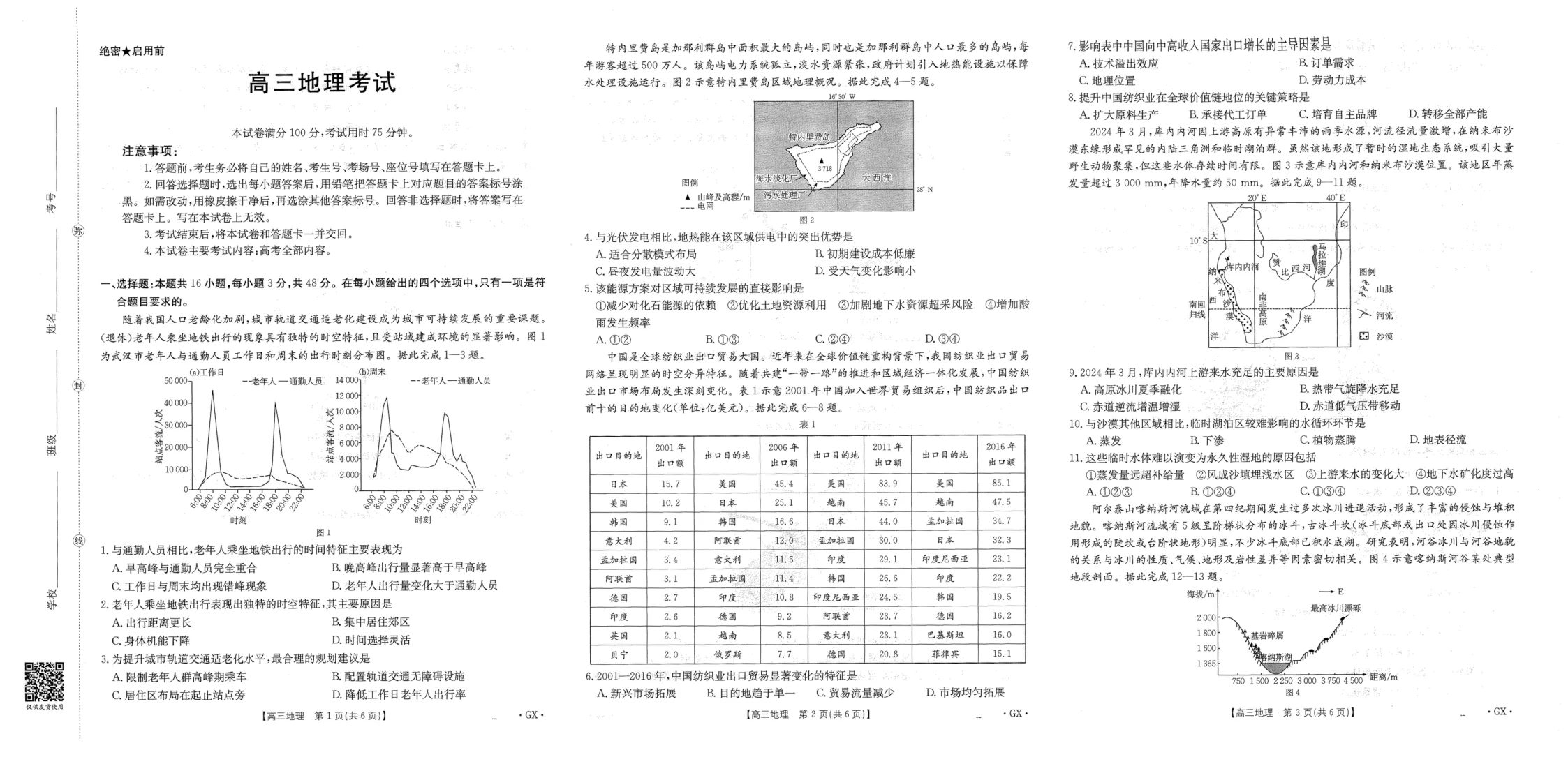 2026届广西省金太阳高三9月联考（1002C）地理试卷（共2页）