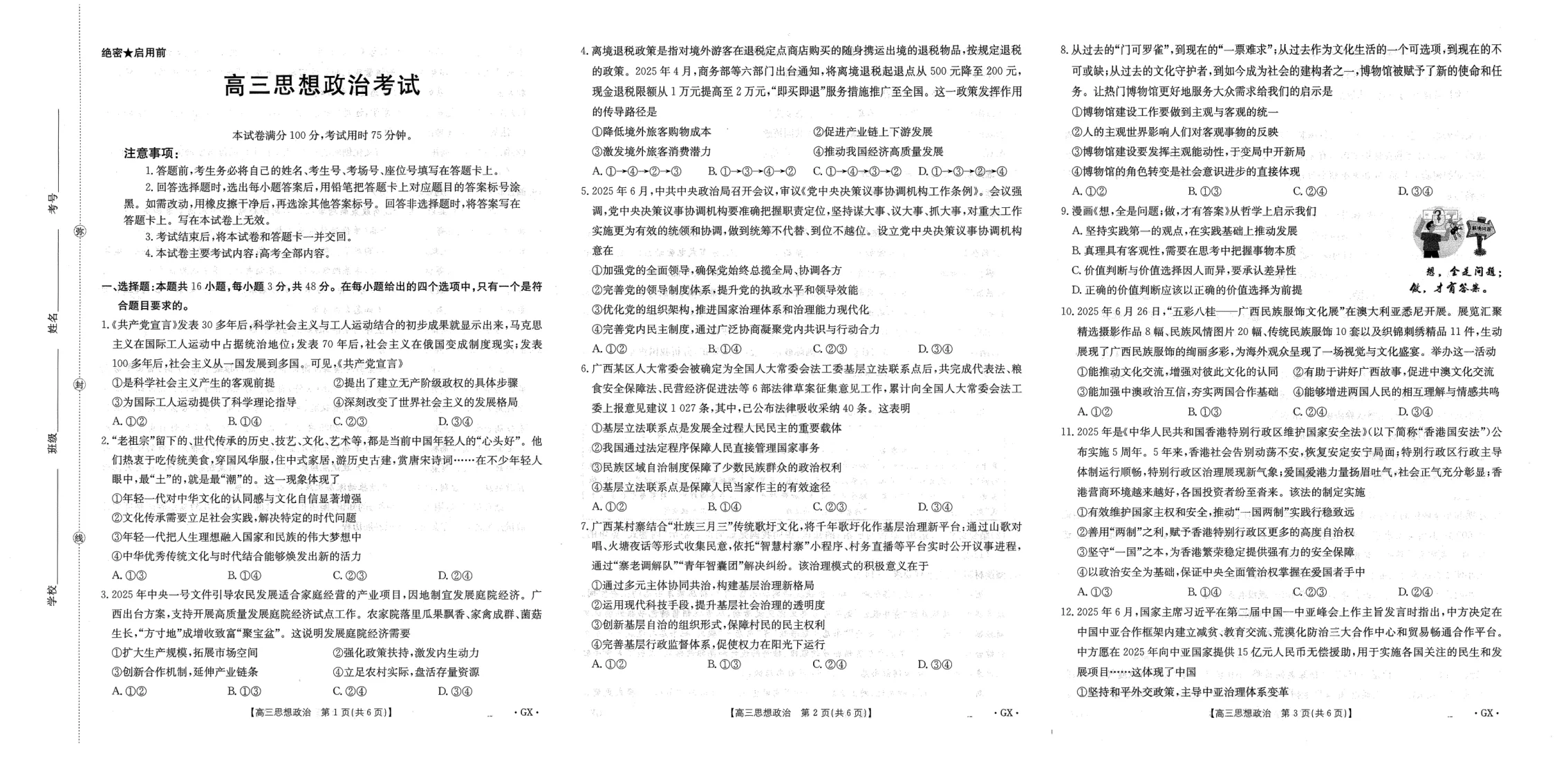 2026届广西省金太阳高三9月联考（1002C）政治试卷（共2页）