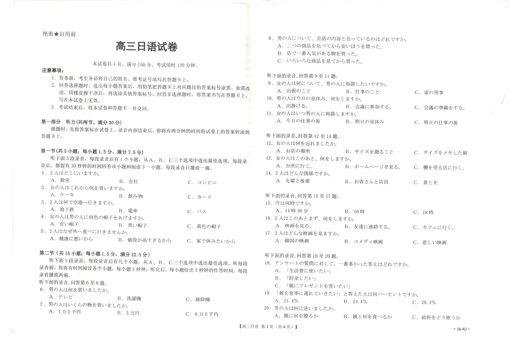 2026届广西省金太阳高三9月联考（1002C）日语试卷 1