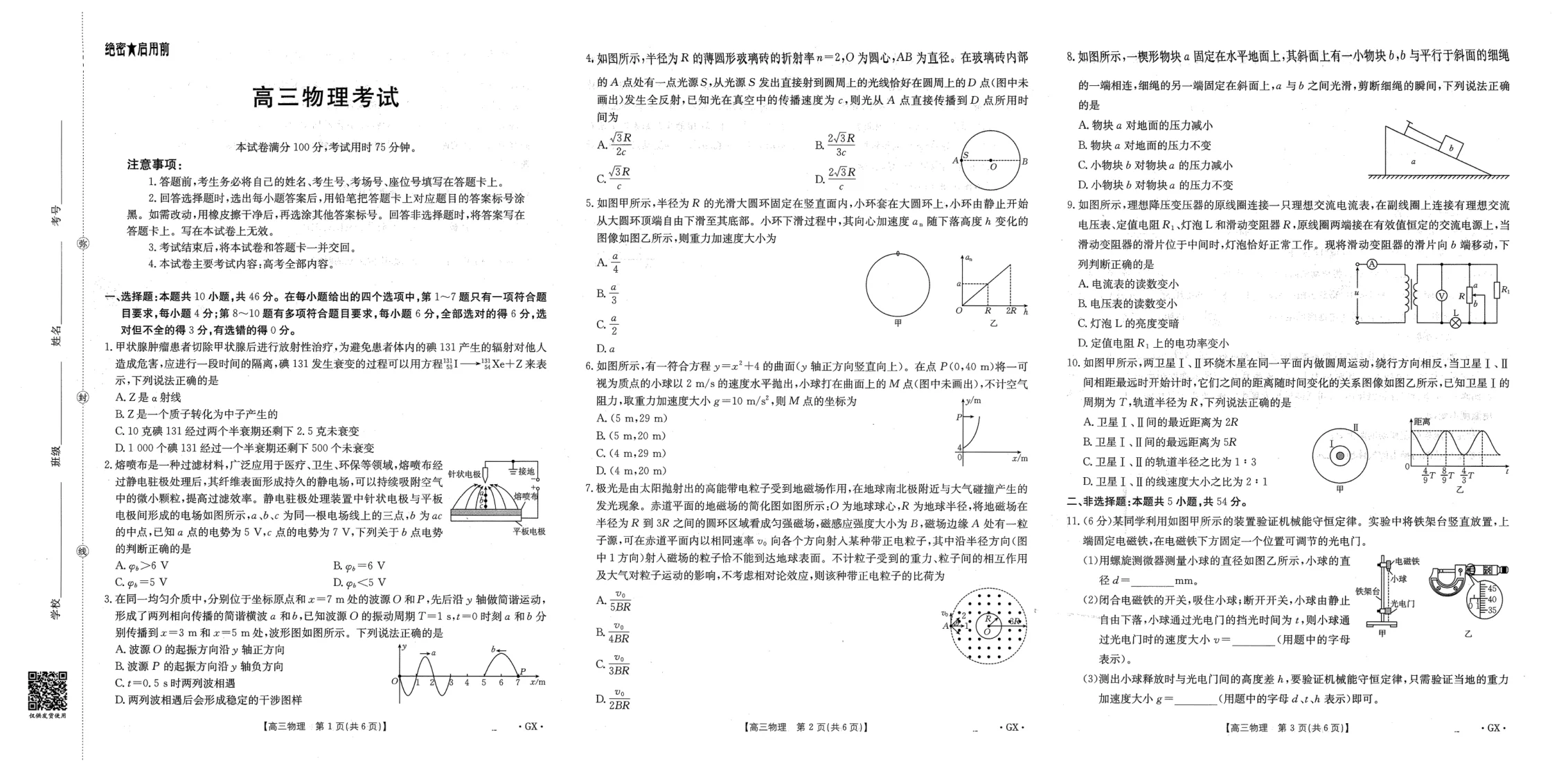 2026届广西省金太阳高三9月联考（1002C）物理试卷（共2页）