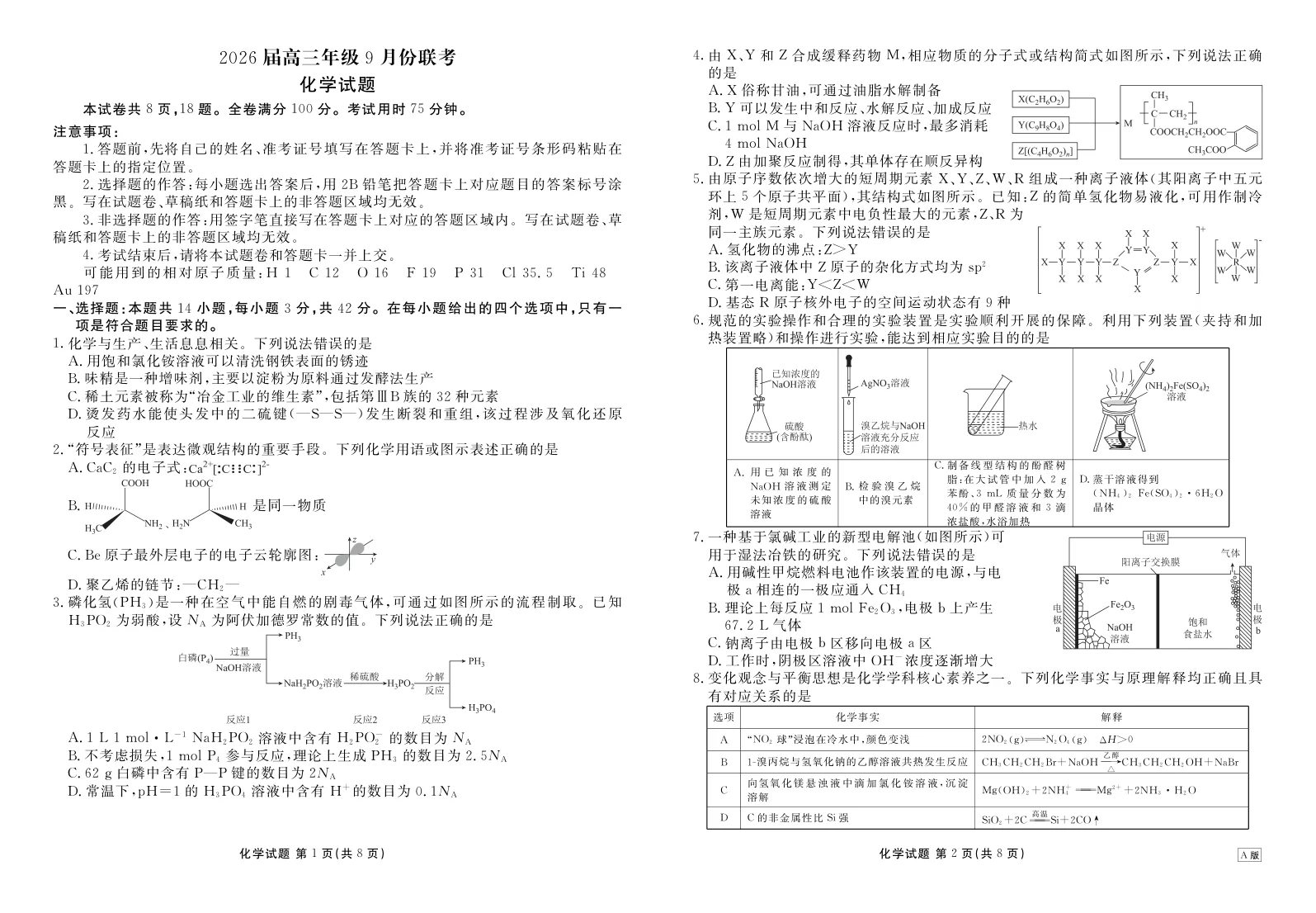 2026届河北省衡水金卷高三9月联考-化学试卷（共4页）