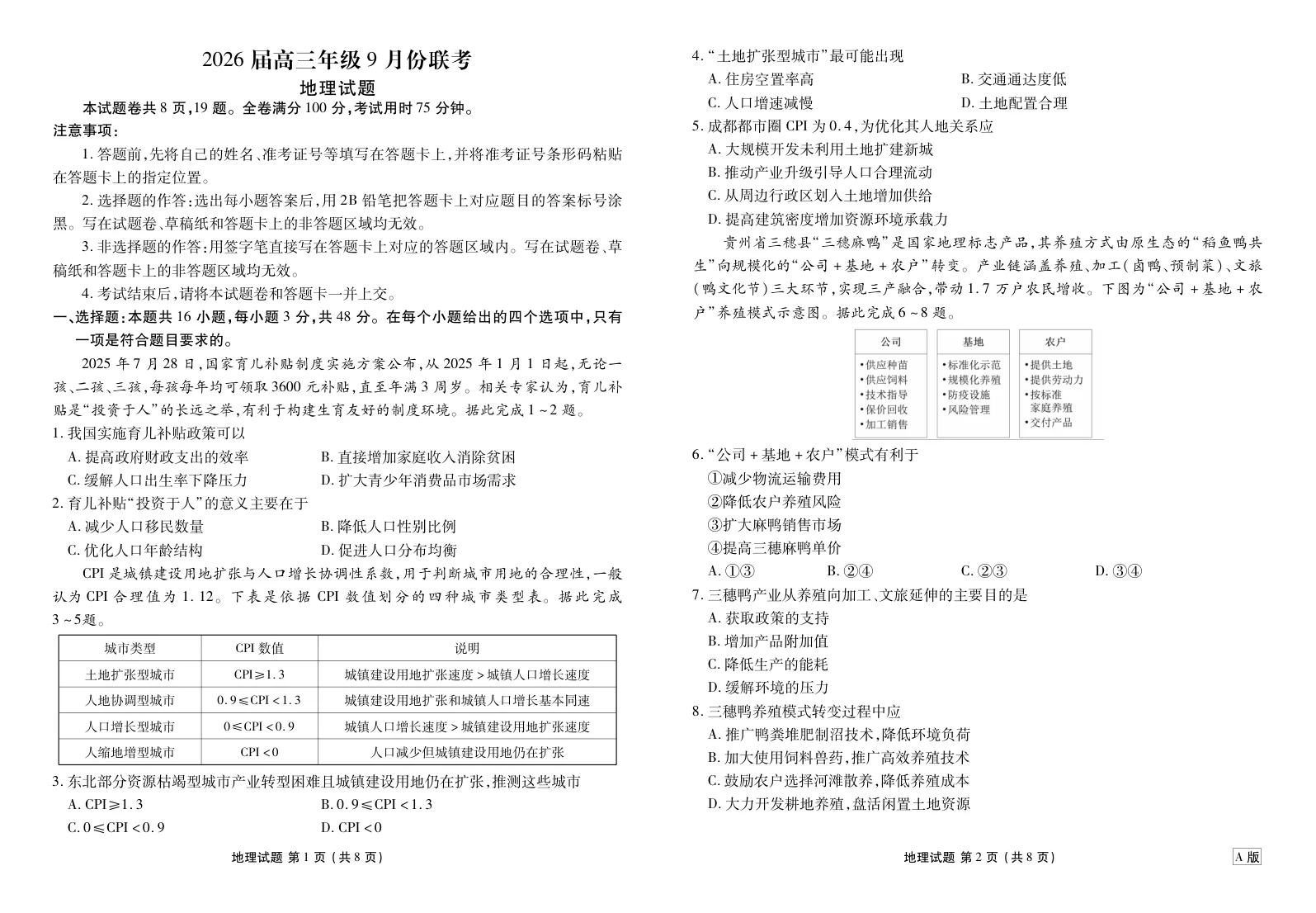 2026届河北省衡水金卷高三9月联考-地理试卷（共4页）