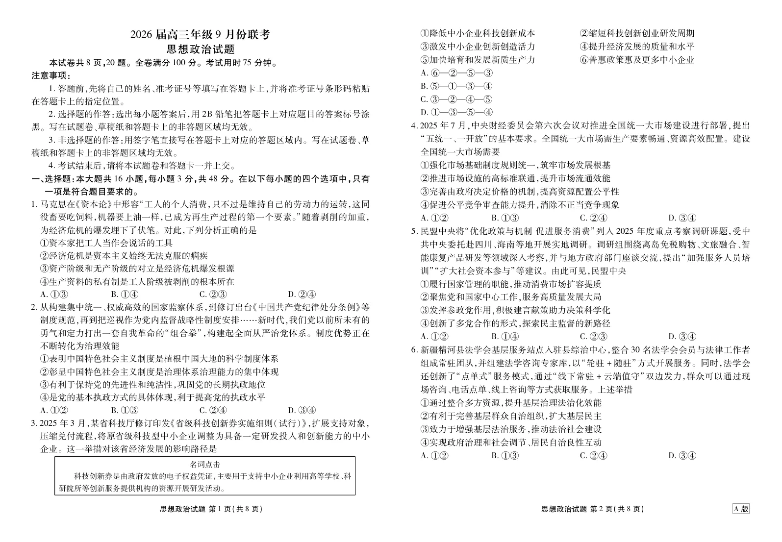 2026届河北省衡水金卷高三9月联考-政治试卷（共4页）