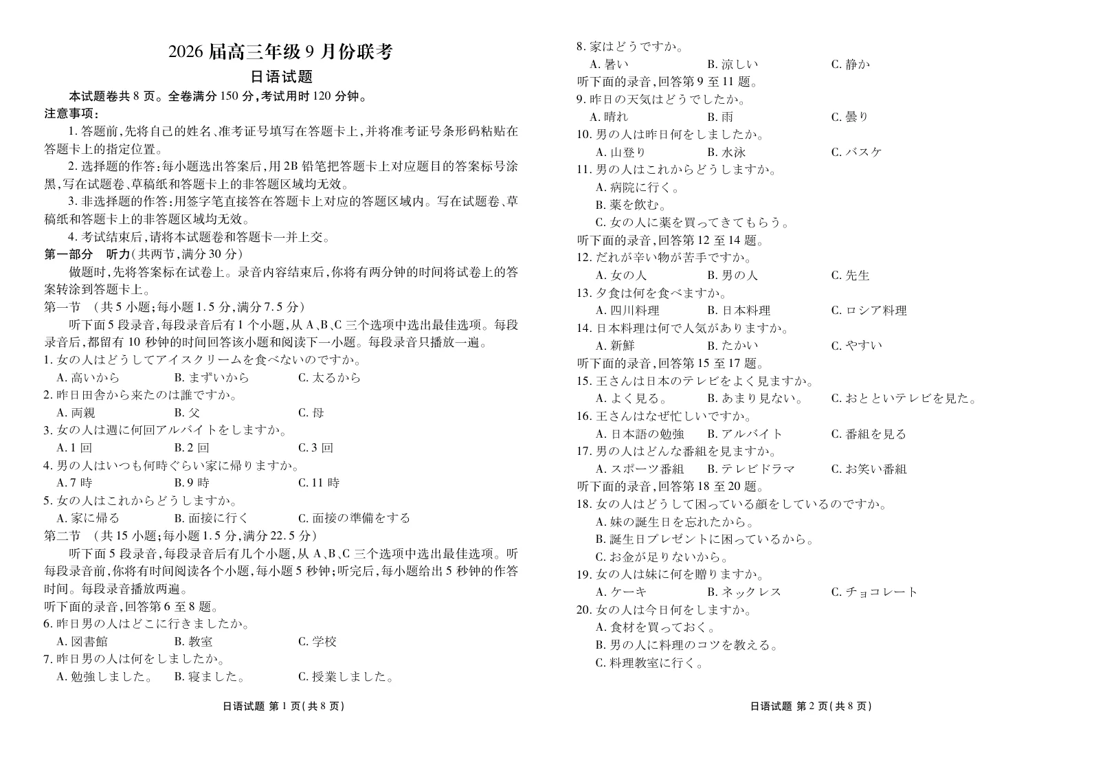 2026届河北省衡水金卷高三9月联考-日语试卷（共4页）