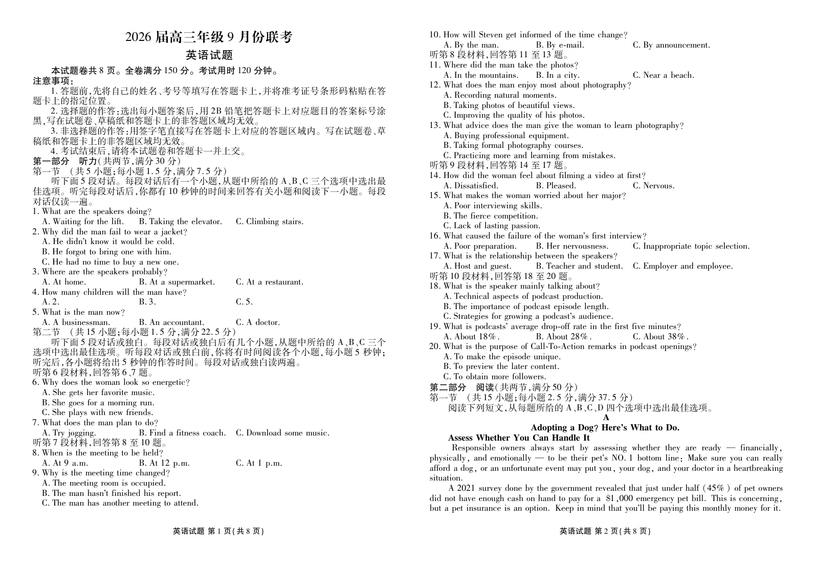 2026届河北省衡水金卷高三9月联考 英语试卷 1