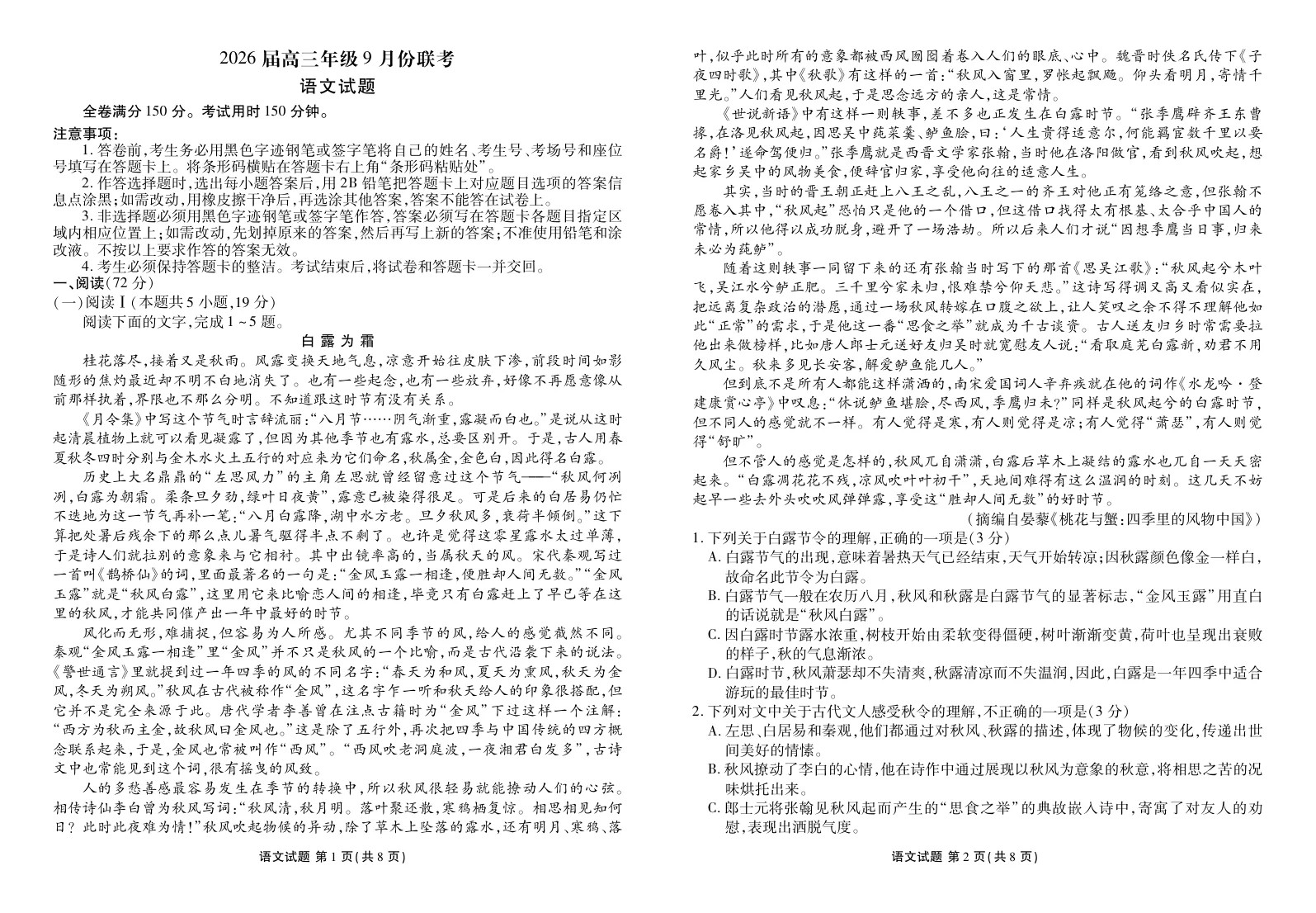 2026届河北省衡水金卷高三9月联考-语文试卷（共4页）