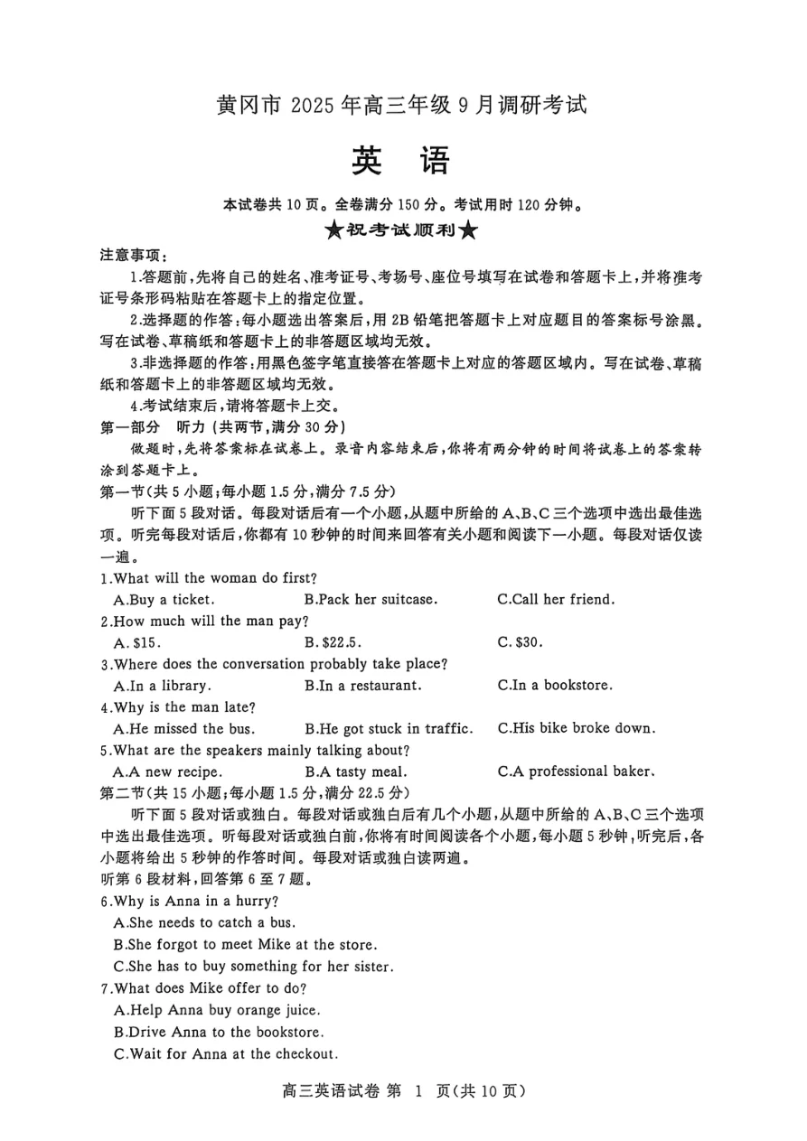 2026届湖北省黄冈市高三9月起点考试英语试题(共10页)