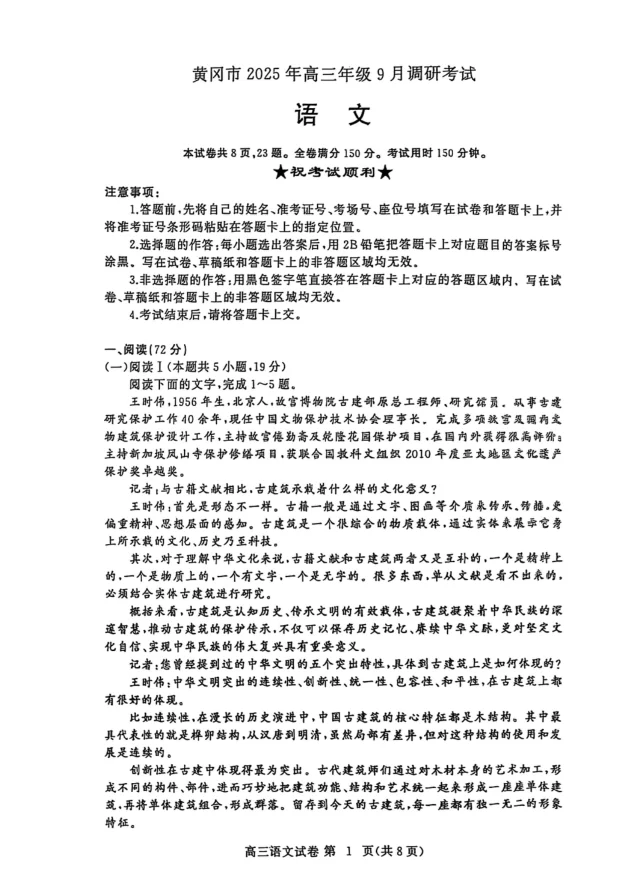 2026届湖北省黄冈市高三9月起点考试语文试题（共8页）
