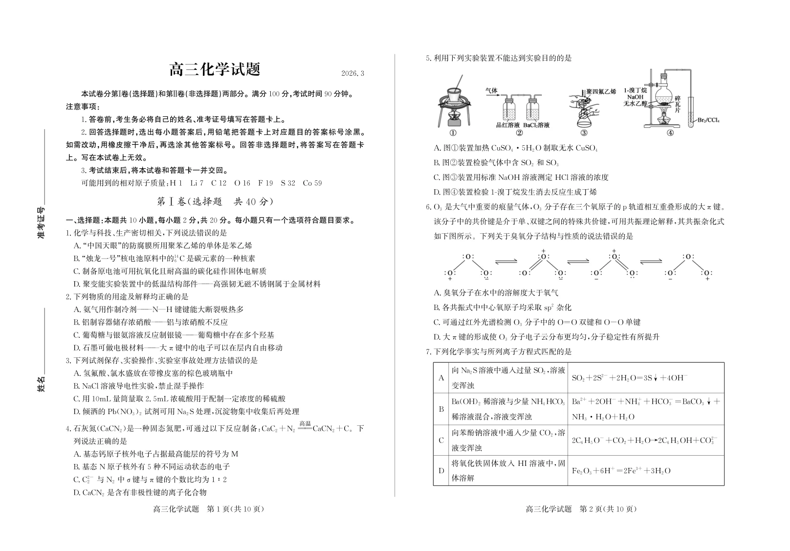 2026年山东省德州一模 化学试题 1