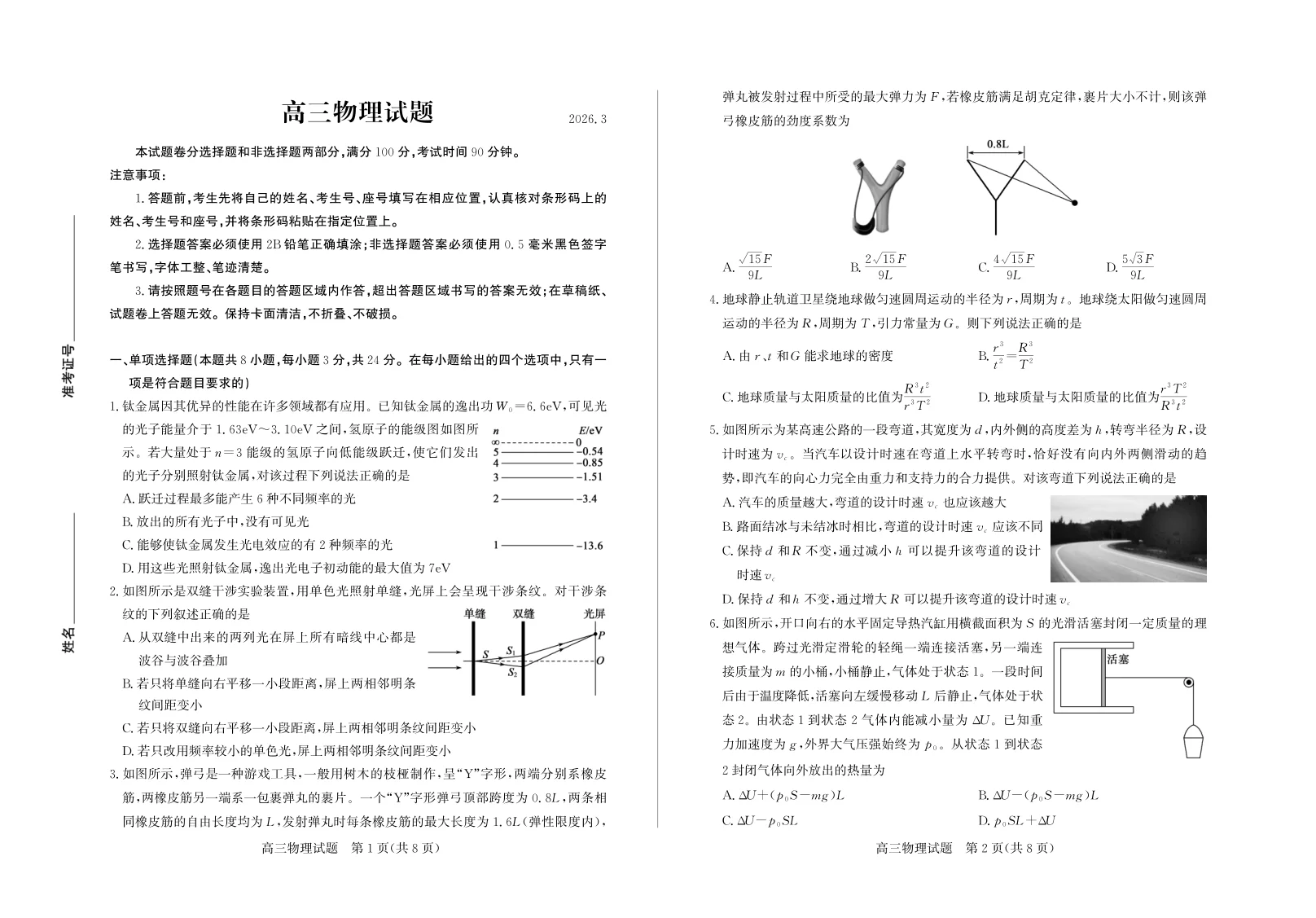 2026年山东省德州一模- 物理试题(共4页)