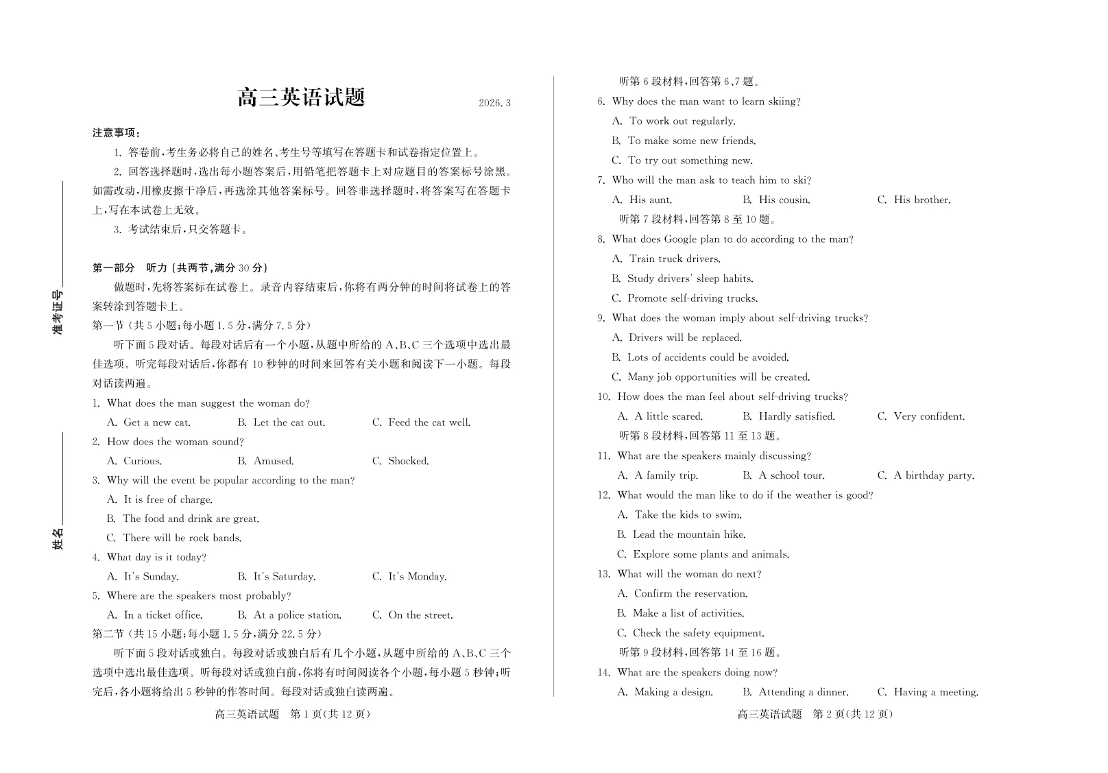 2026年山东省德州一模 英语试题 1