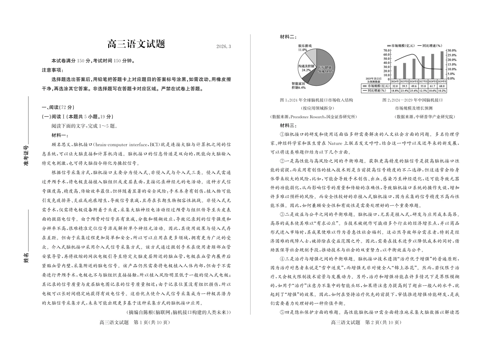 2026年山东省德州一模-语文试题（共5页）