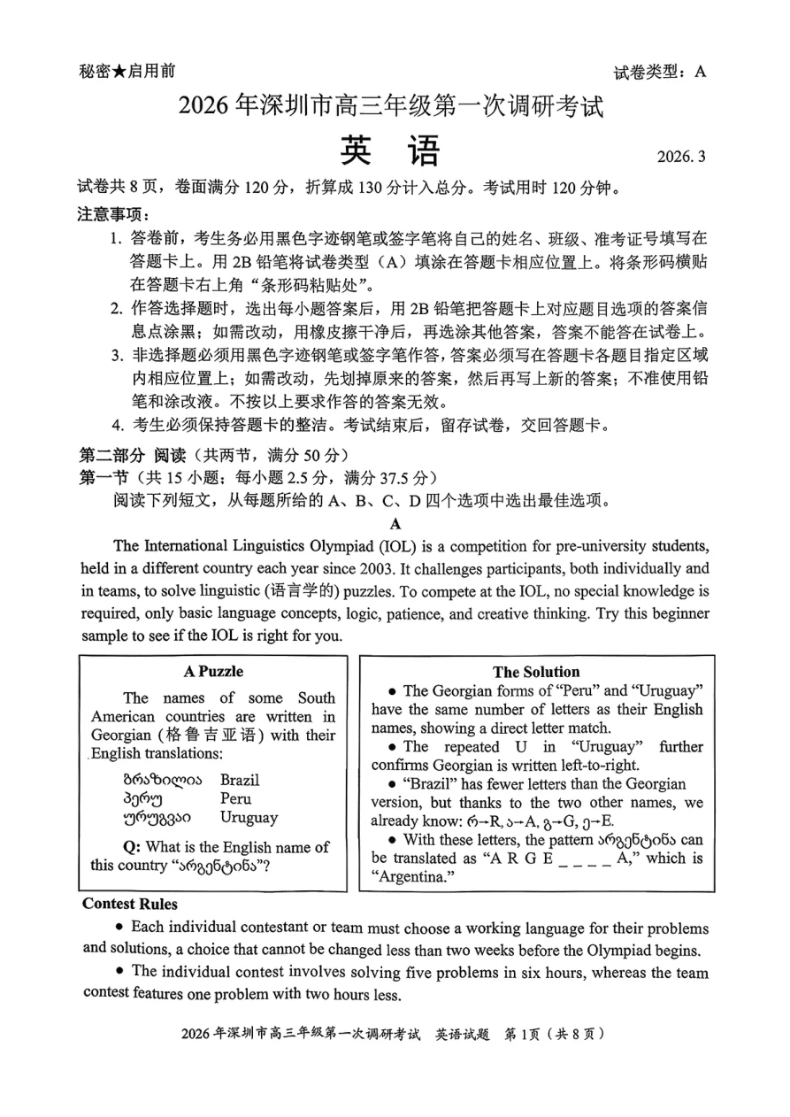 2026年广东省深圳市高三年级第一次调研考试英语试卷(无听力)(共8页)