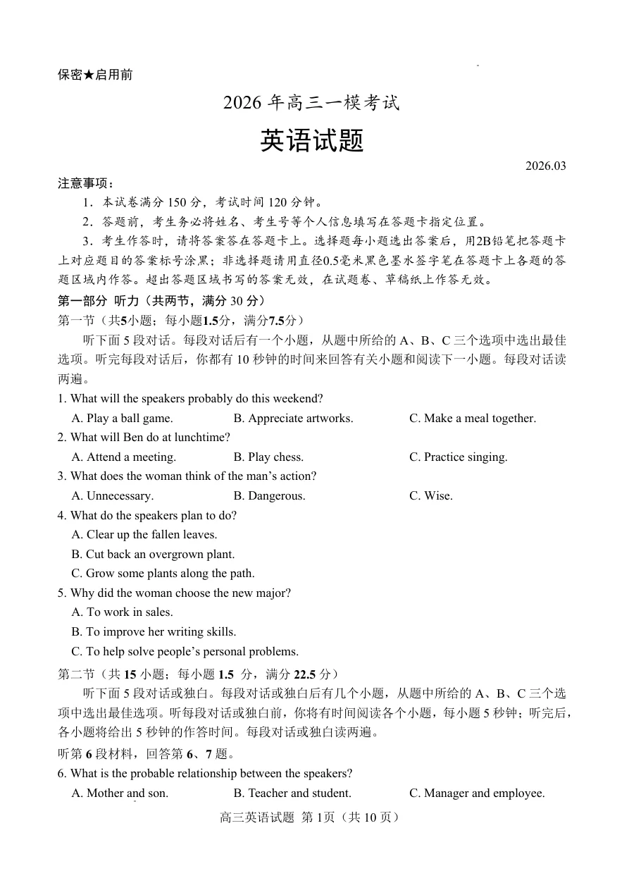 2026年高三菏泽一模考试英语试卷（含答案） 1