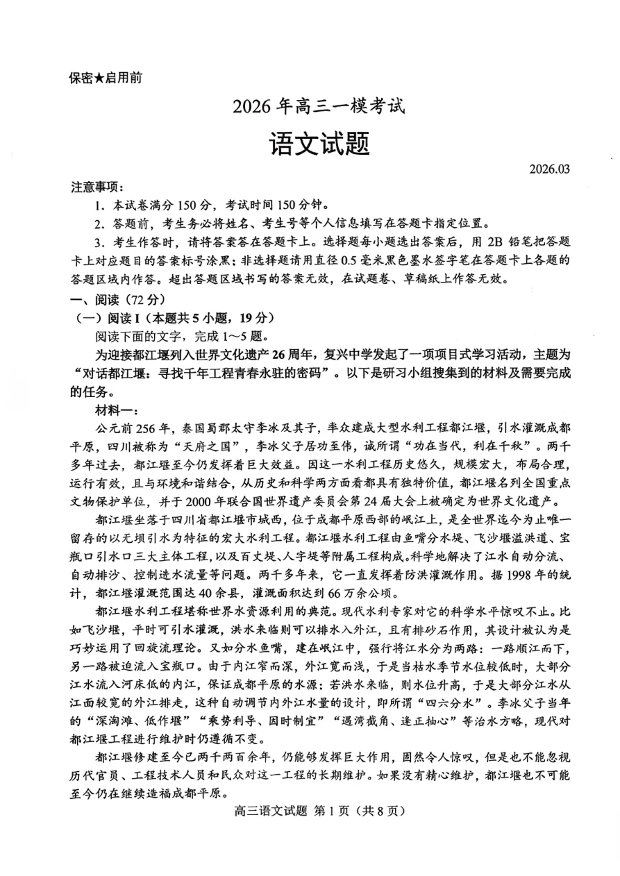 2026年高三菏泽一模考试语文试卷（共14页）