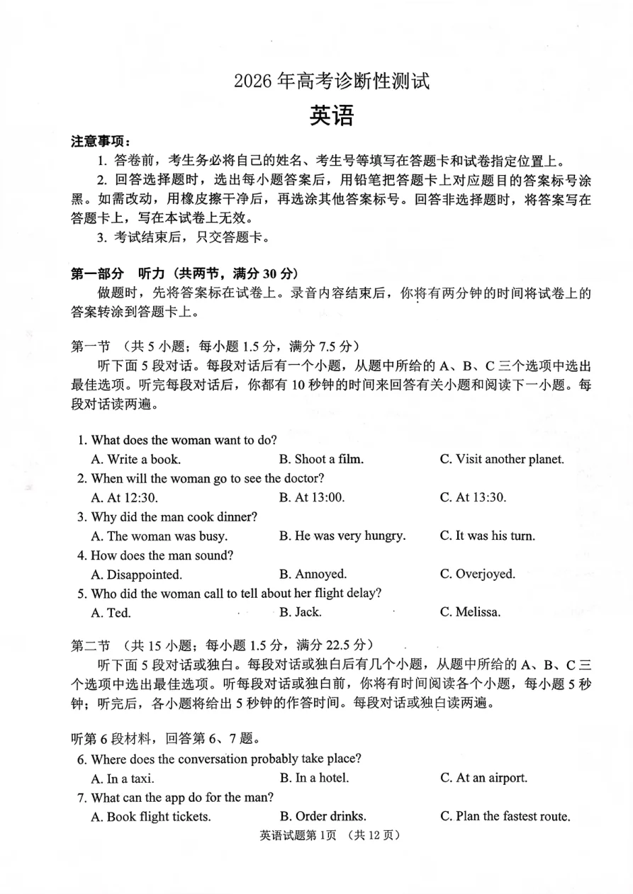 2026年高考诊断性测试英语烟台一模试卷（共15页）
