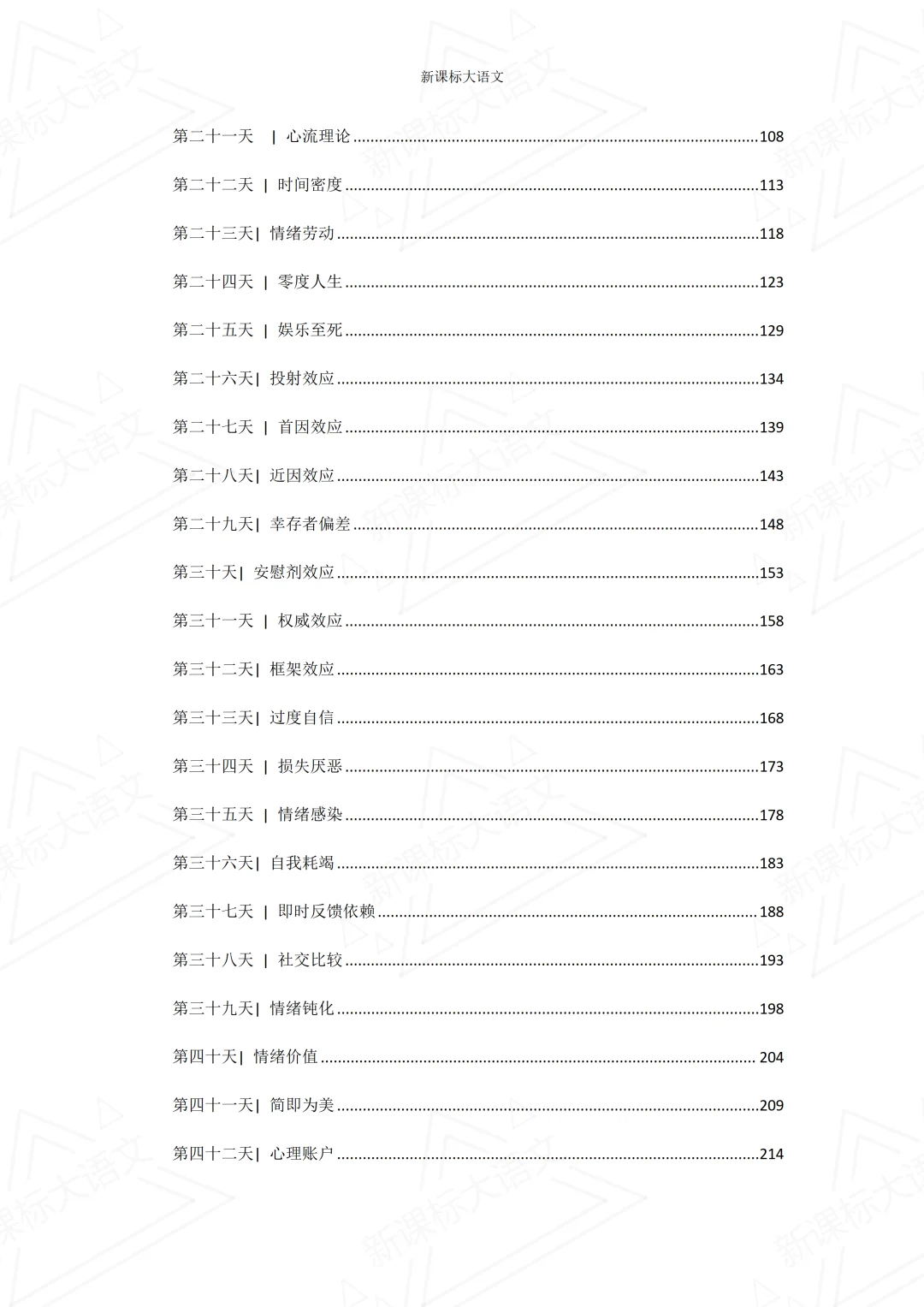 《洞见作文高阶思维——112天掌握考场高分作文逻辑》_02.png
