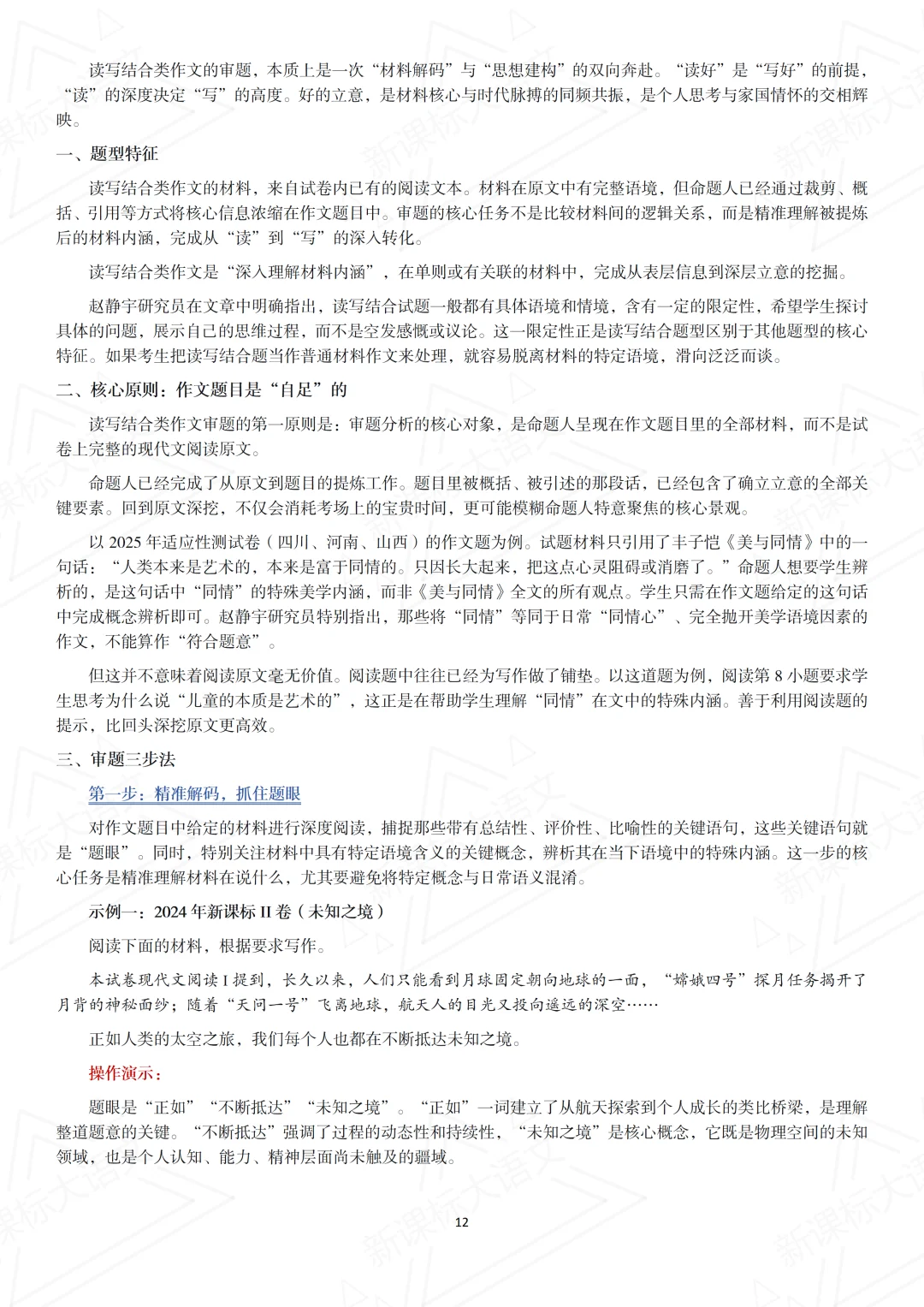 《高考作文序列化训练之高分结构指南》_14.png