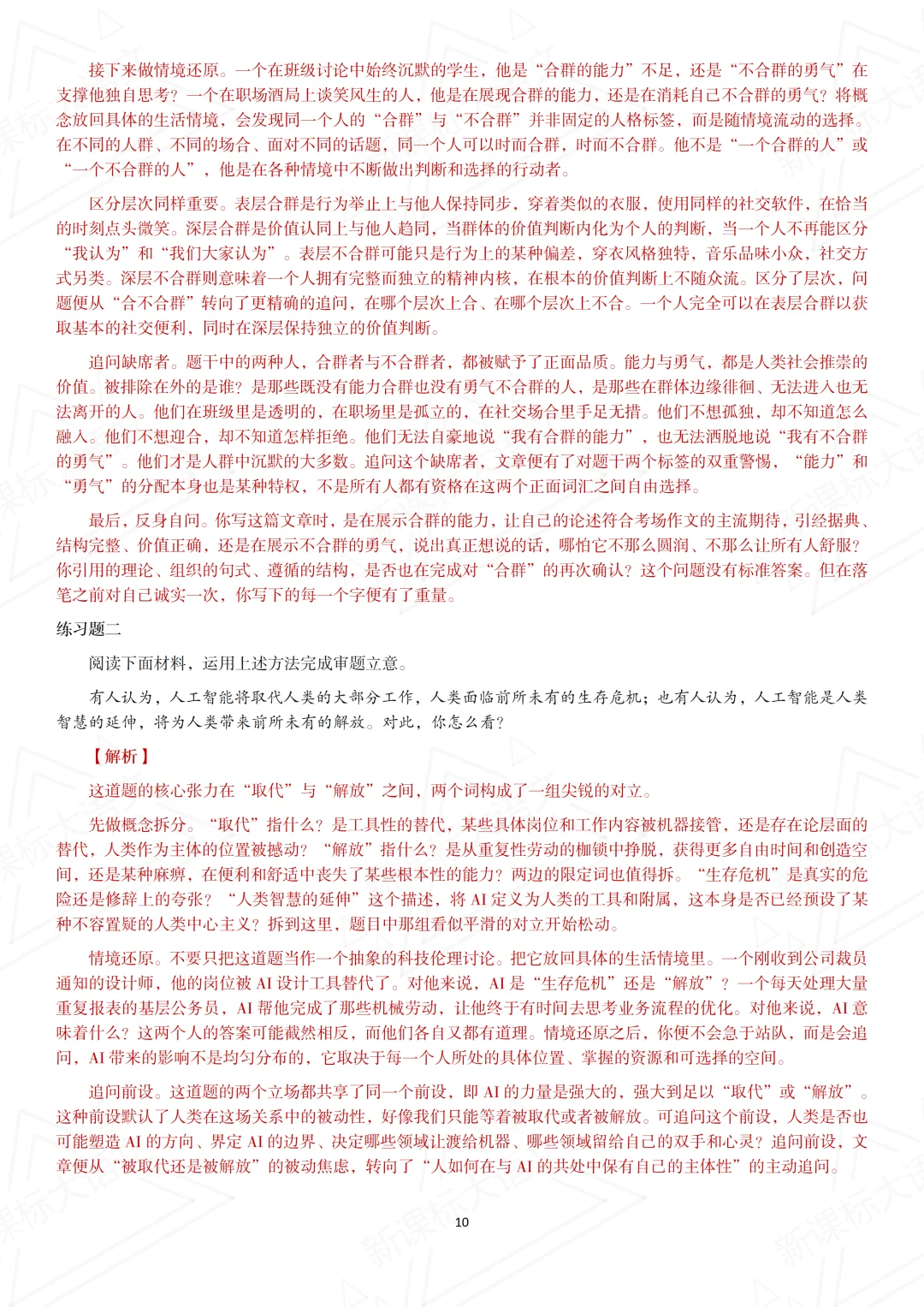 《高考作文序列化训练之高分结构指南》_12.png