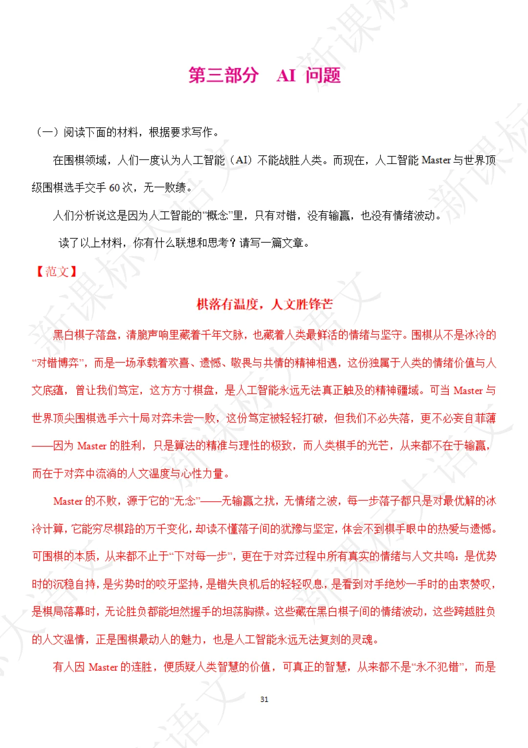 临门一脚：热点问题与查漏补缺（教师版）_33.png