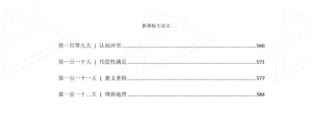 《洞见作文高阶思维——112天掌握考场高分作文逻辑》_06.png