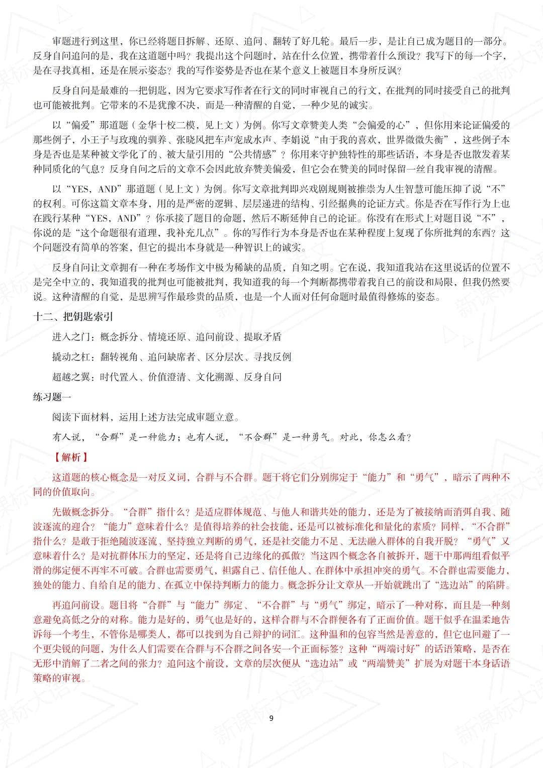 《高考作文序列化训练之高分结构指南》_11.png