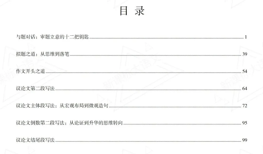 《高考作文序列化训练之高分结构指南》_02.png
