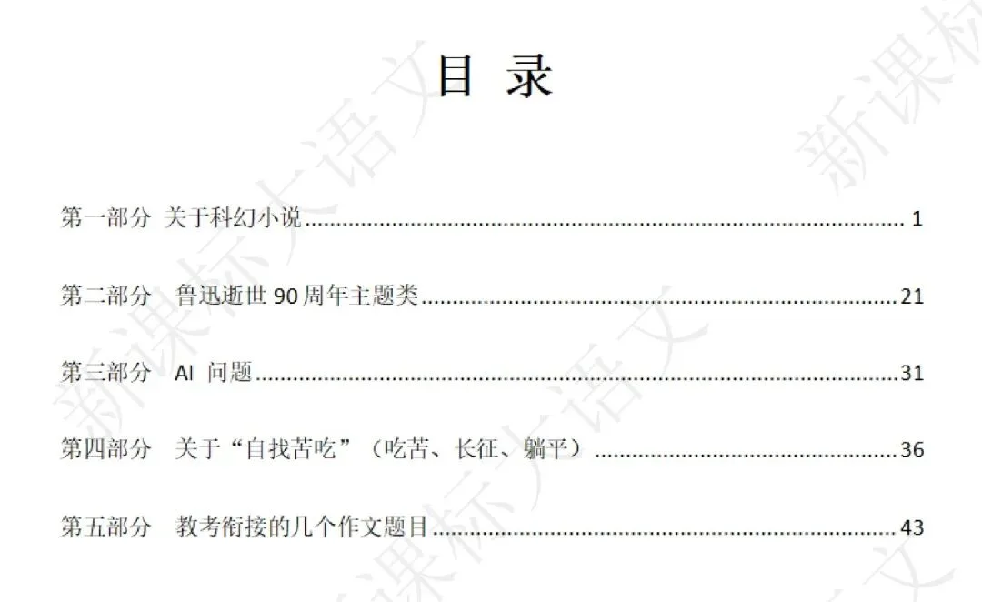 临门一脚：热点问题与查漏补缺（教师版）_02.png