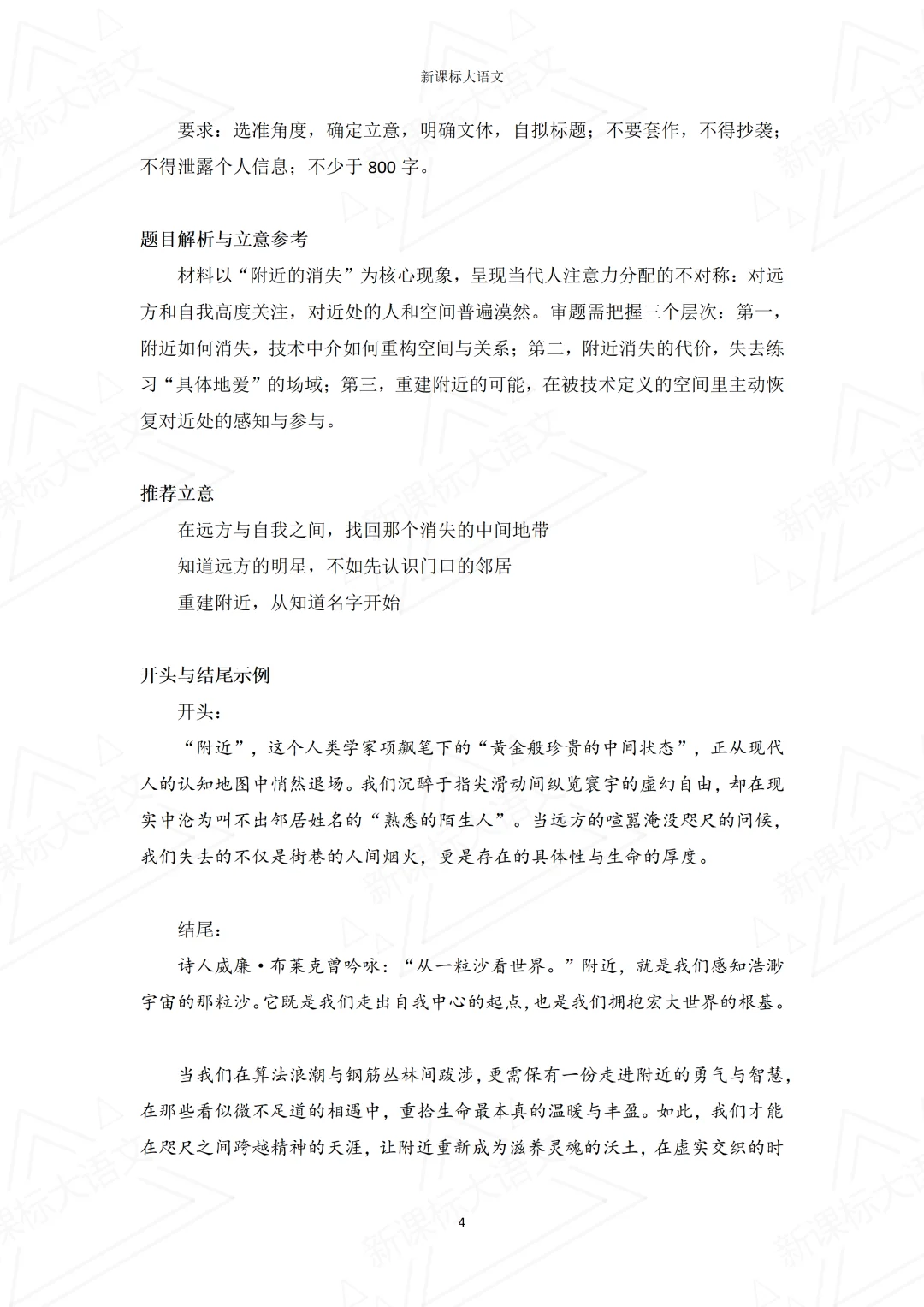 《洞见作文高阶思维——112天掌握考场高分作文逻辑》_10.png