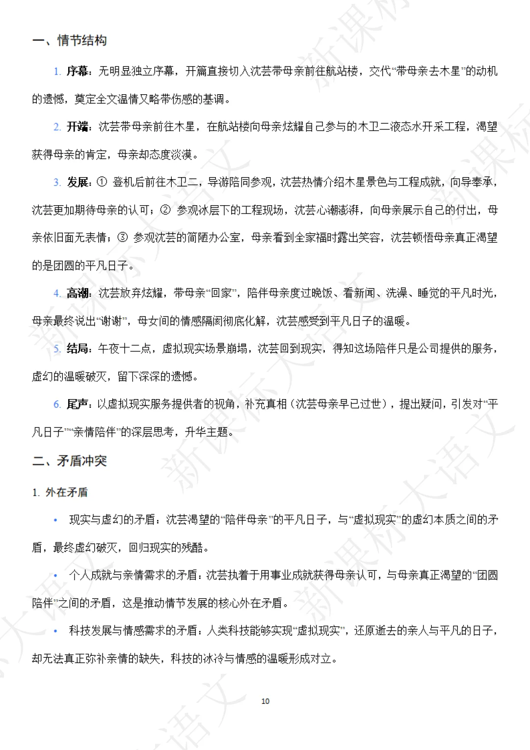 临门一脚：热点问题与查漏补缺（教师版）_12.png