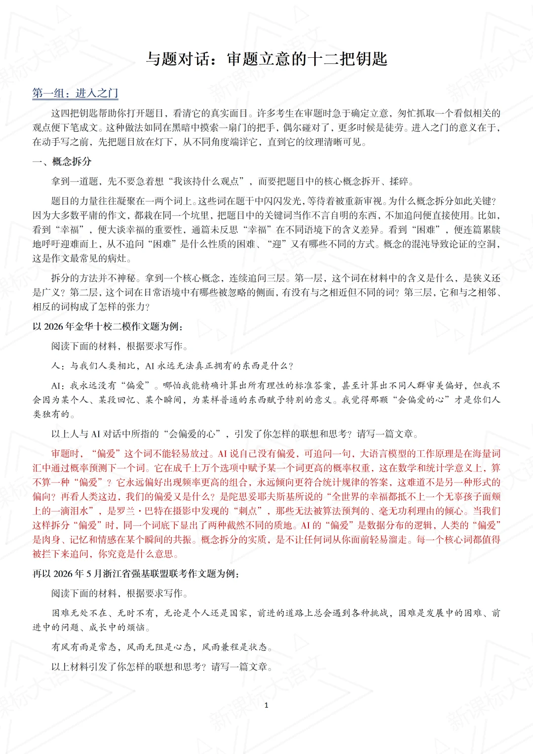 《高考作文序列化训练之高分结构指南》_03.png