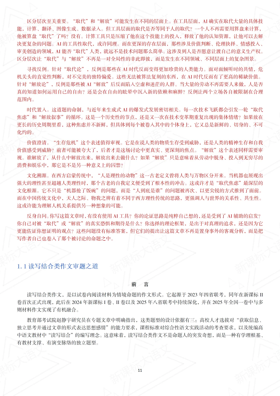《高考作文序列化训练之高分结构指南》_13.png