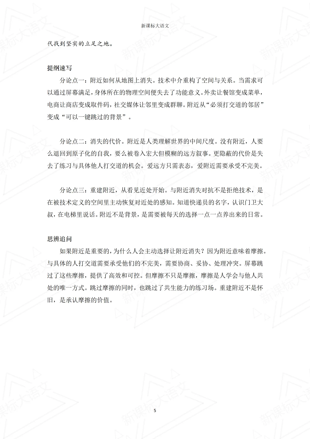 《洞见作文高阶思维——112天掌握考场高分作文逻辑》_11.png