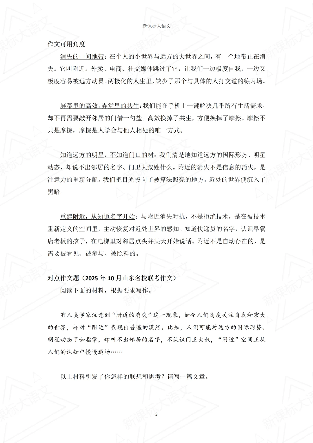 《洞见作文高阶思维——112天掌握考场高分作文逻辑》_09.png