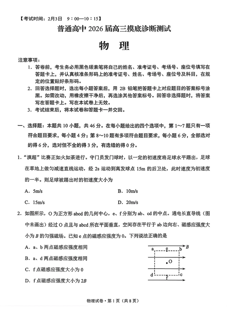 云南省昆明市三诊一模2026届高三摸底诊断测试物理试卷（共12页）