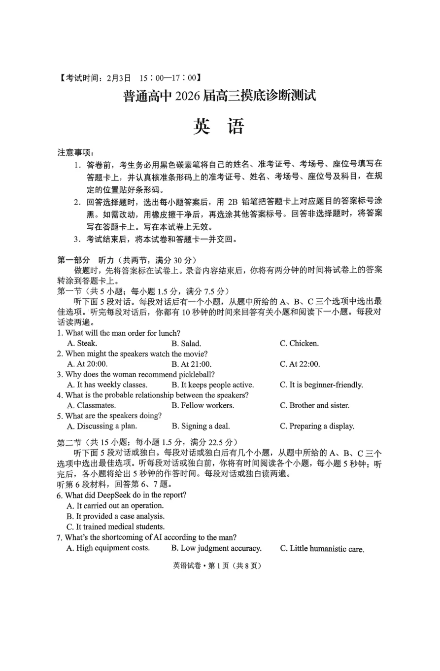 云南省昆明市三诊一模2026届高三摸底诊断测试英语试卷（共14页）
