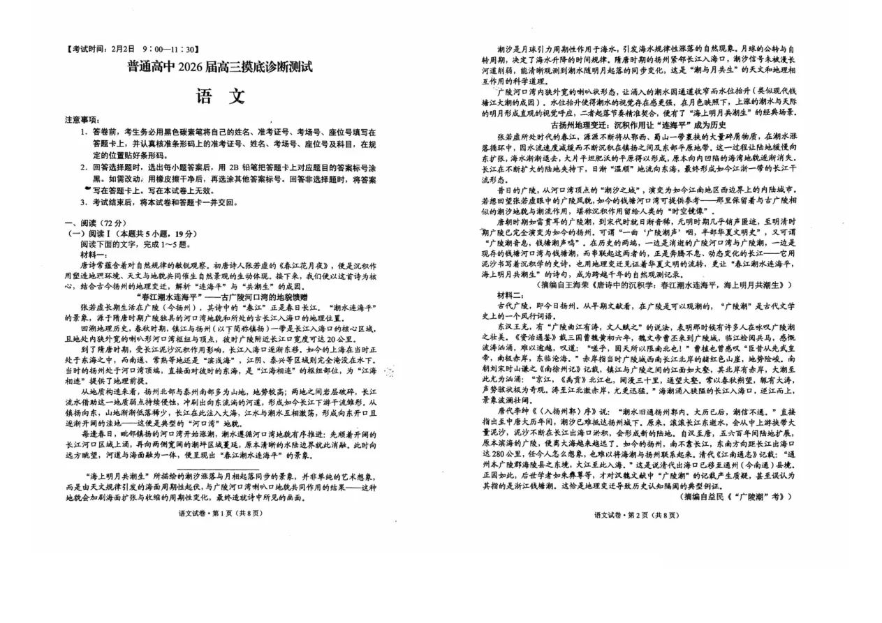 云南省昆明市三诊一模2026届高三摸底诊断测试语文试卷（共6页）
