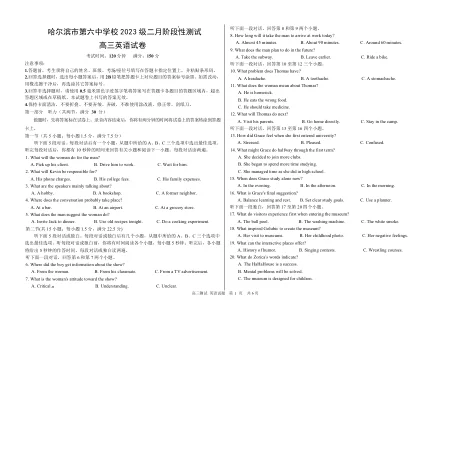 哈尔滨市第一中学、第六中学2026年2月高三零模模拟考试英语试卷（无听力）（共6页）