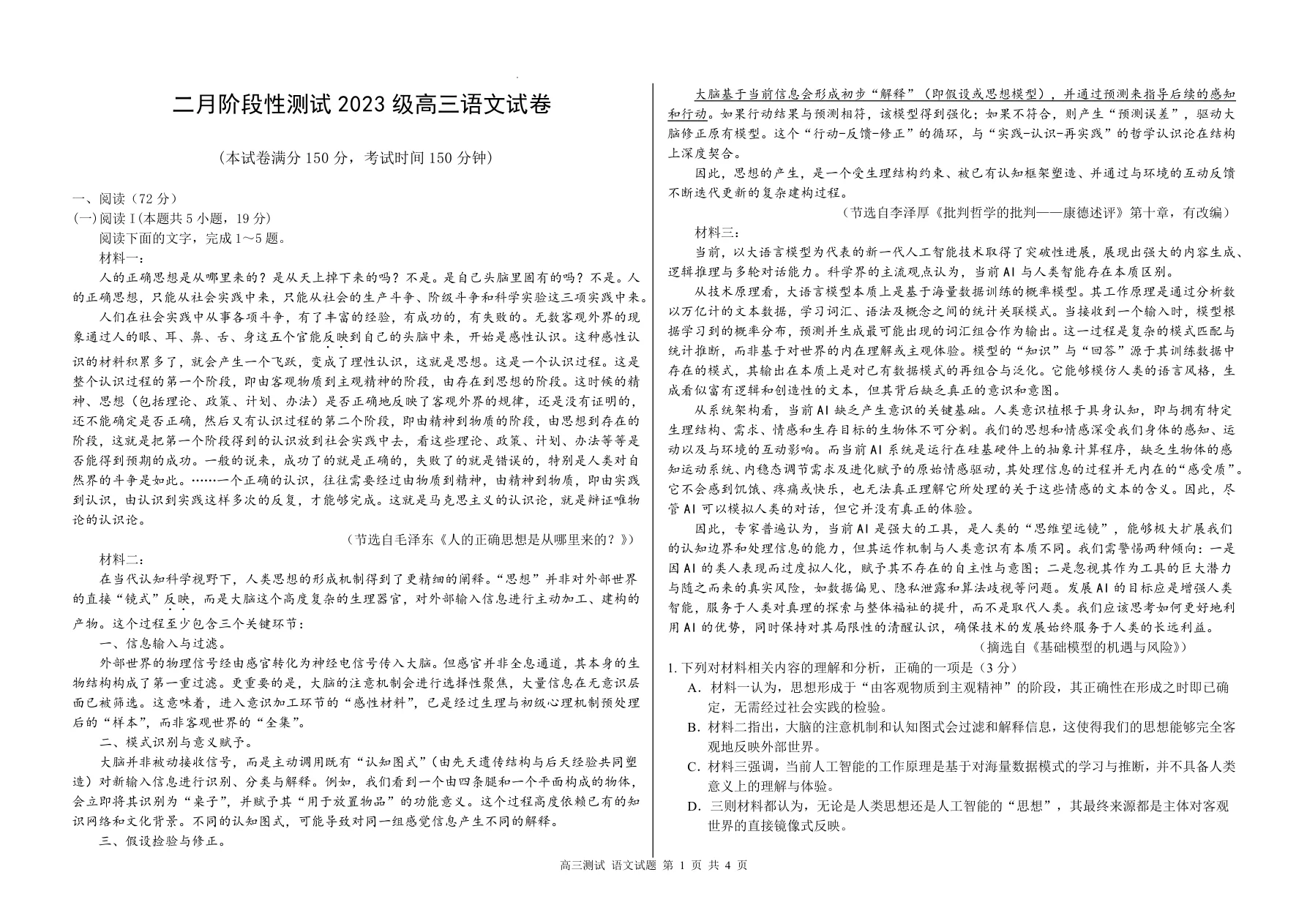 哈尔滨市第一中学、第六中学2026年2月高三零模模拟考试语文试卷（共4页）