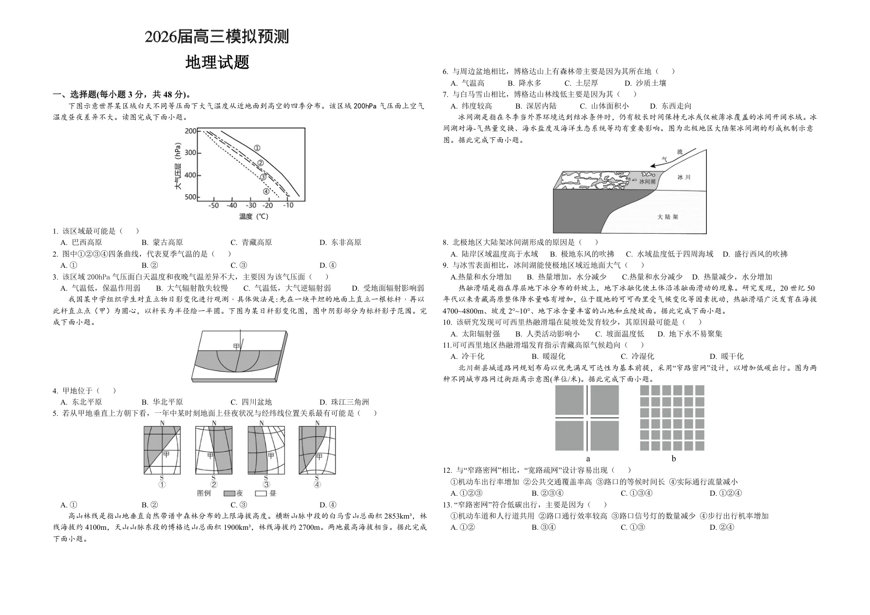 四川省仁寿一中南校区2026届高三10月模拟预测地理试题（共2页）