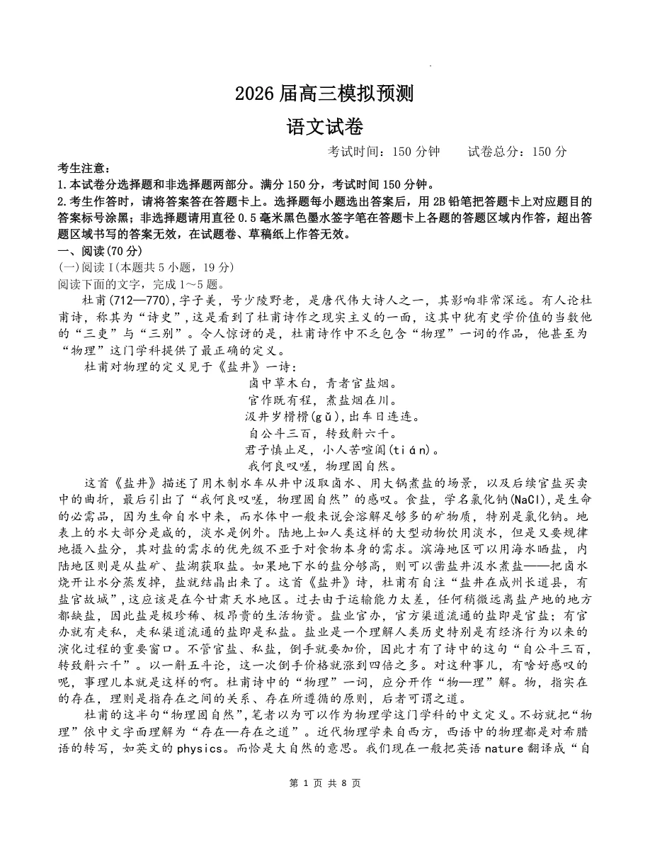 四川省仁寿一中南校区2026届高三10月模拟预测语文试题（共8页）