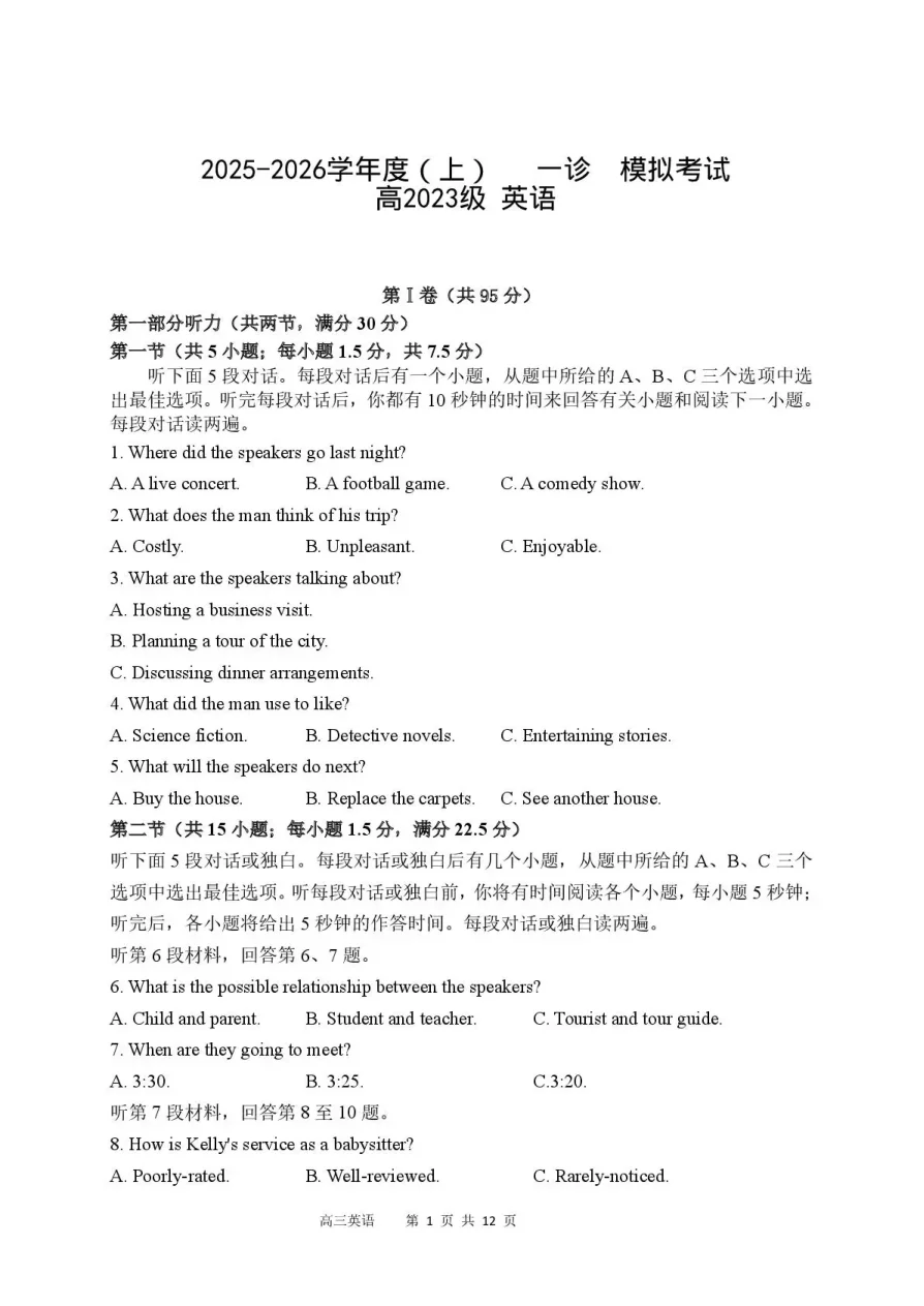 四川省成都成华区列五中学2026届高三12月一诊考前模拟英语试卷（无听力）（共12页）