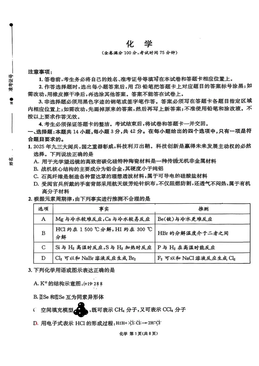 四川省成都石室中学2026届12月一诊模拟考试化学试卷（共8页）