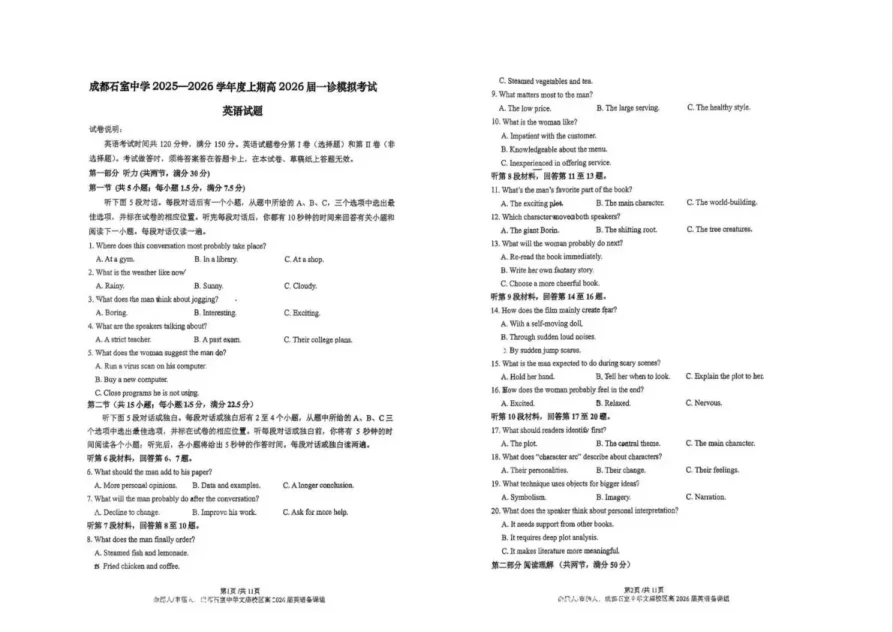 四川省成都石室中学2026届12月一诊模拟考试英语试卷（无听力）（共6页）