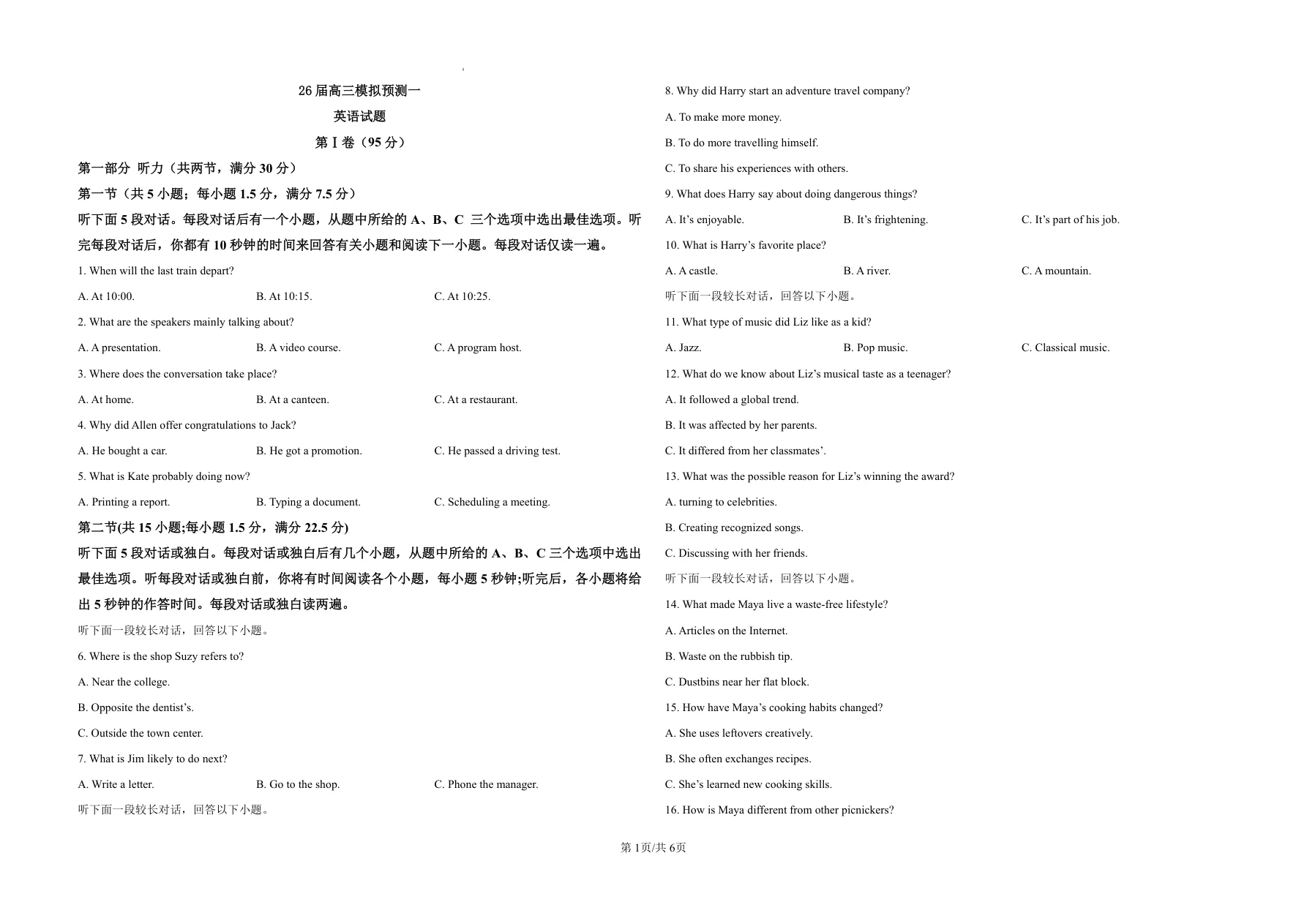 四川省眉山中学校2026届高三上学期模拟预测一英语试题（共6页）