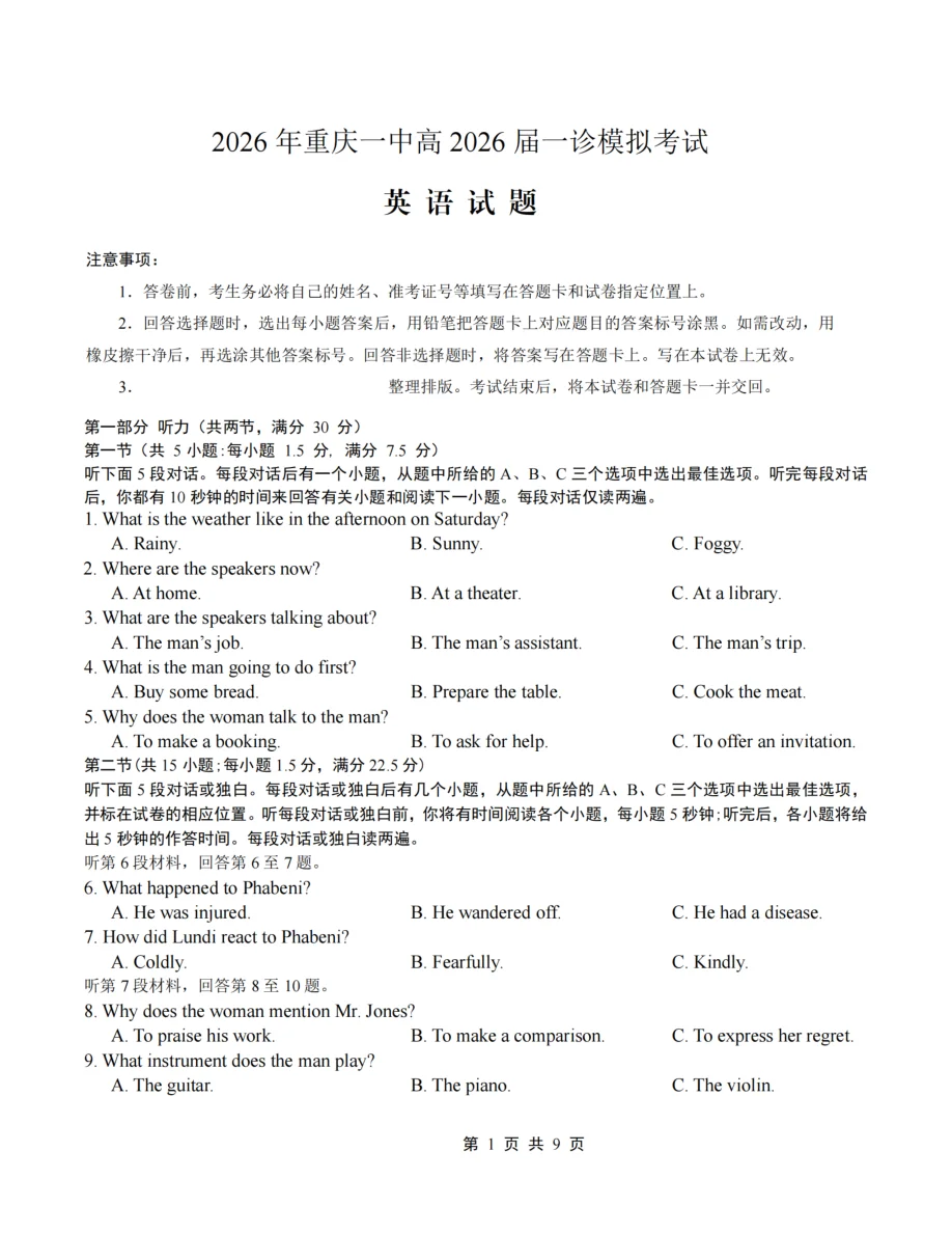 四川省重庆市一中高2026届一诊模拟考试英语试卷 1