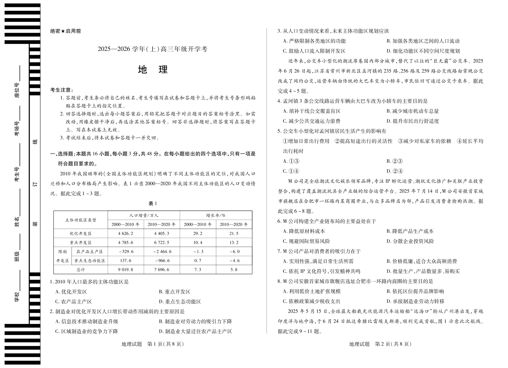 天一大联考·河南省2025-2026学年高三年级上学期开学考地理试卷（共4页）