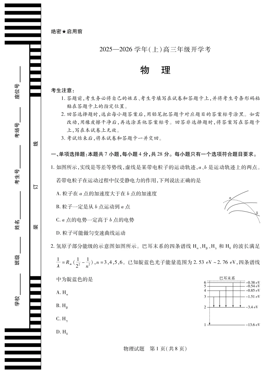天一大联考·河南省2025-2026学年高三年级上学期开学考物理试卷（共8页）