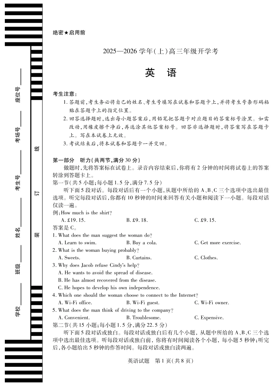 天一大联考·河南省2025 2026学年高三年级上学期开学考英语试卷 1