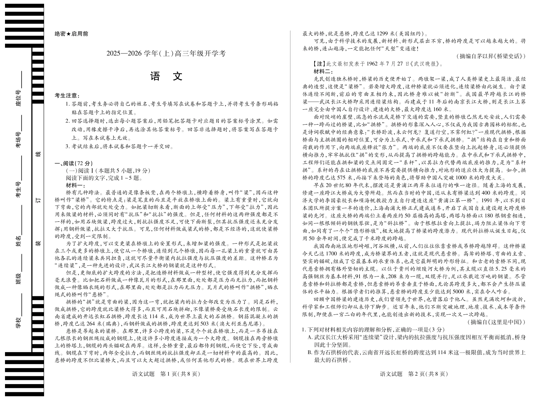 天一大联考·河南省2025-2026学年高三年级上学期开学考语文试卷（共4页）